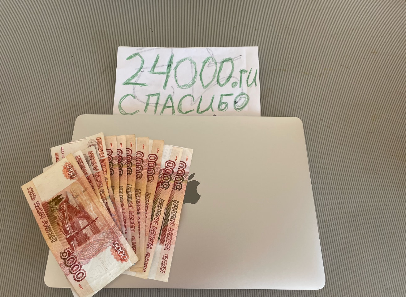 MacBook и 55 тыс. руб. даром помощь богатых 24000.ru отзывы