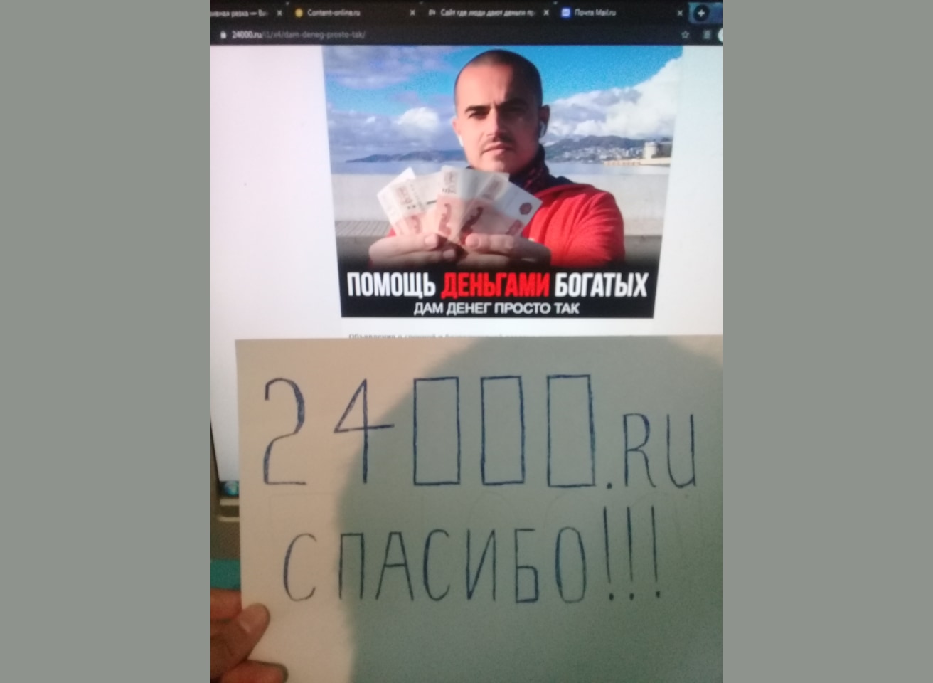 Получил деньги бесплатно помощь богатых 24000.ru отзывы